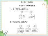 粤科版高中物理选修3第三节 核力与核反应方程课件