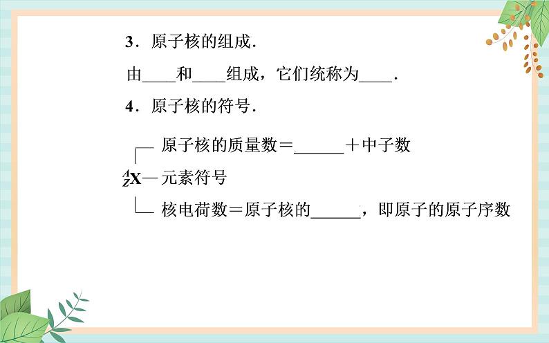 粤科版高中物理选修3第三节 核力与核反应方程课件第4页