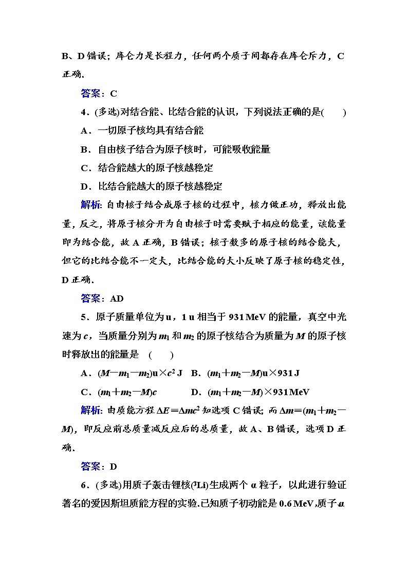 粤科版高中物理选修3第三节 核力与核反应方程练习第2页