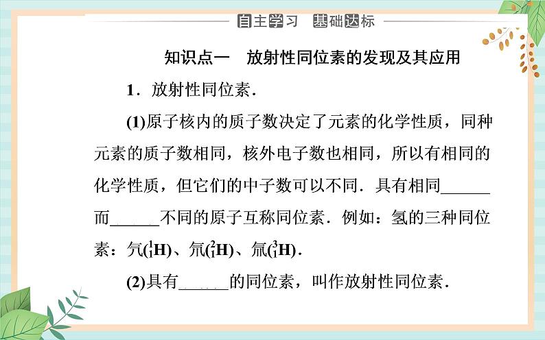 粤科版高中物理选修3第四节 放射性同位素课件03