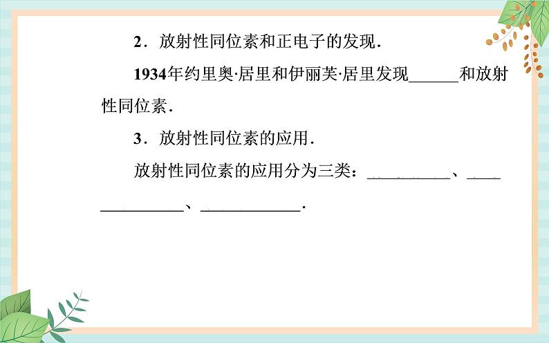 粤科版高中物理选修3第四节 放射性同位素课件04