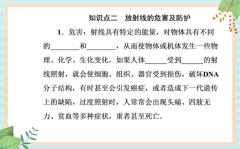 粤科版高中物理选修3第四节 放射性同位素课件05