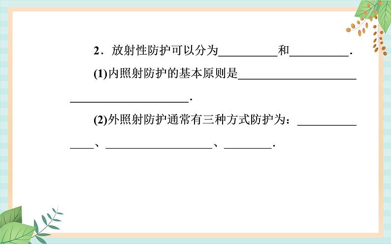 粤科版高中物理选修3第四节 放射性同位素课件06