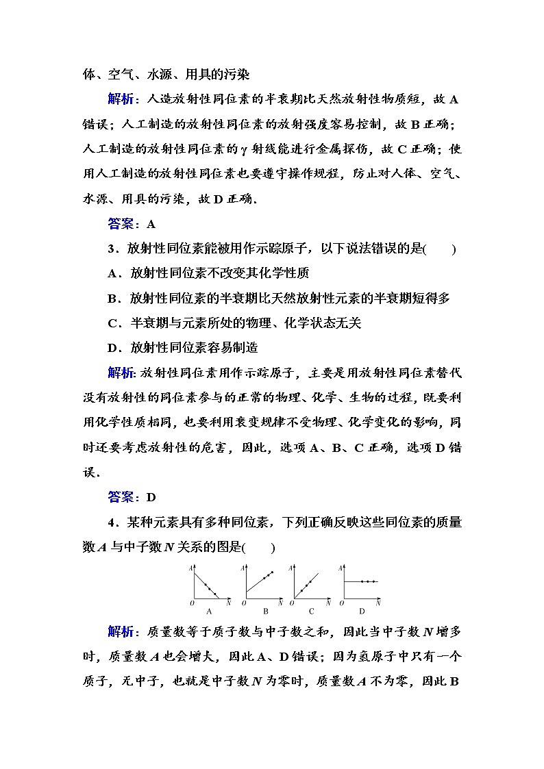 粤科版高中物理选修3第四节 放射性同位素练习02