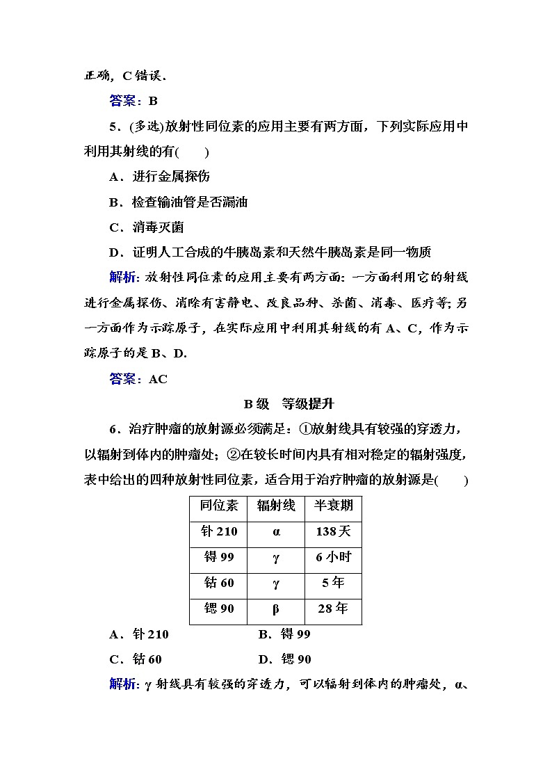 粤科版高中物理选修3第四节 放射性同位素练习03