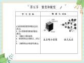 粤科版高中物理选修3第五节 裂变和聚变课件