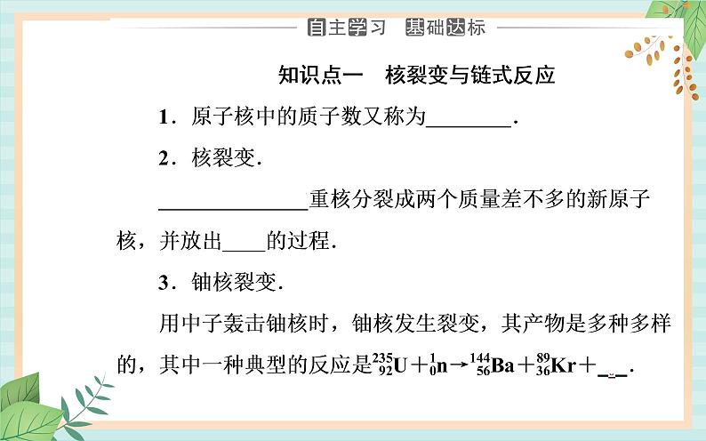 粤科版高中物理选修3第五节 裂变和聚变课件03