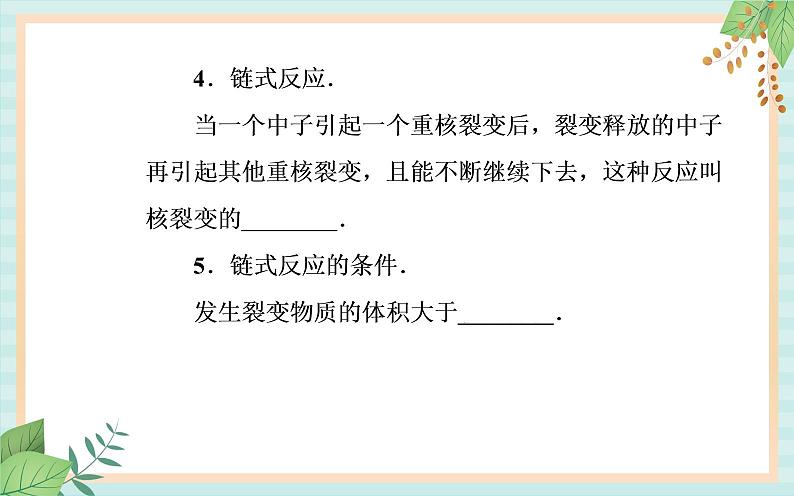 粤科版高中物理选修3第五节 裂变和聚变课件04