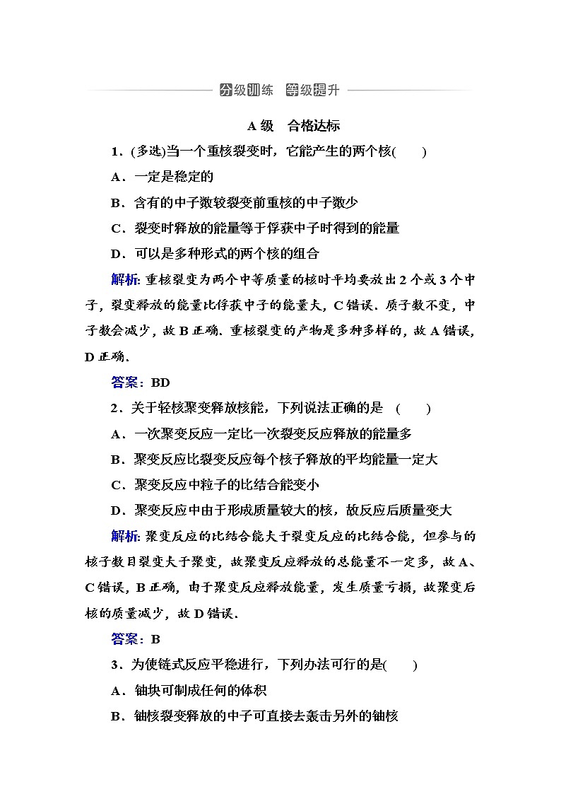 粤科版高中物理选修3第五节 裂变和聚变练习01