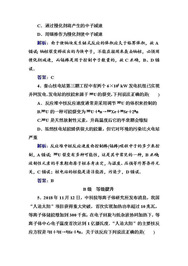 粤科版高中物理选修3第五节 裂变和聚变练习02
