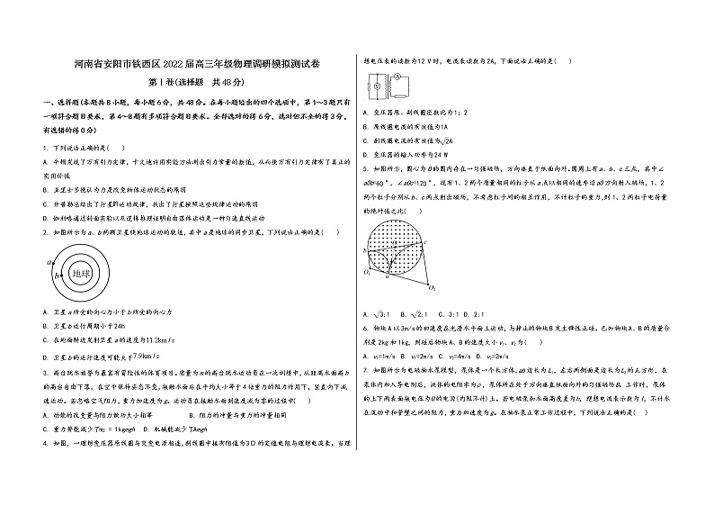河南省安阳市铁西区2022届高三年级物理内参模拟测试卷(word版，含答案)第1页