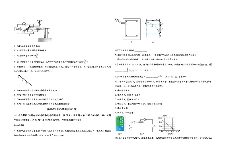 河南省安阳市铁西区2022届高三年级物理内参模拟测试卷(word版，含答案)第2页