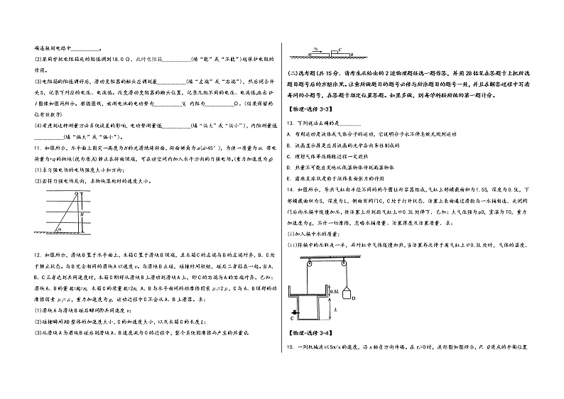 河南省安阳市铁西区2022届高三年级物理内参模拟测试卷(word版，含答案)第3页