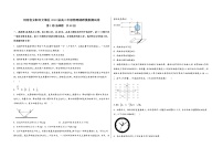 河南省安阳市文峰区2022届高三年级物理内参模拟测试卷(word版，含答案)