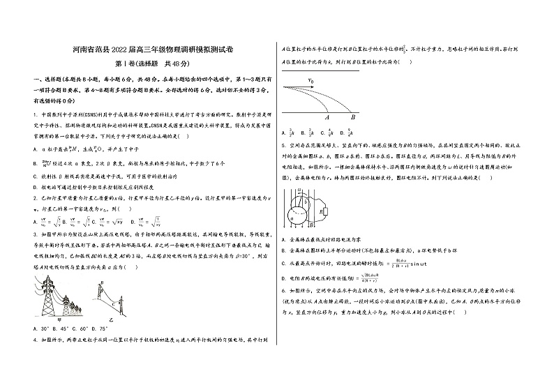 河南省范县2022届高三年级物理内参模拟测试卷(word版，含答案)01