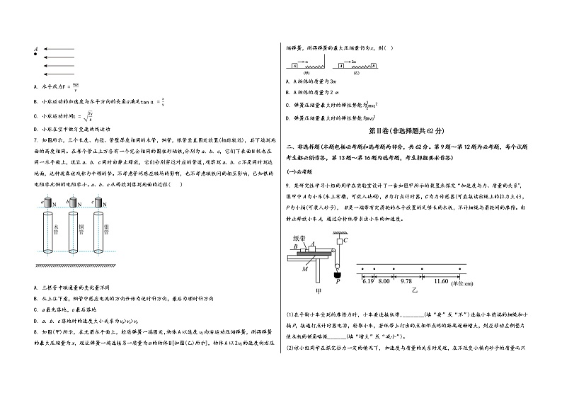 河南省范县2022届高三年级物理内参模拟测试卷(word版，含答案)02