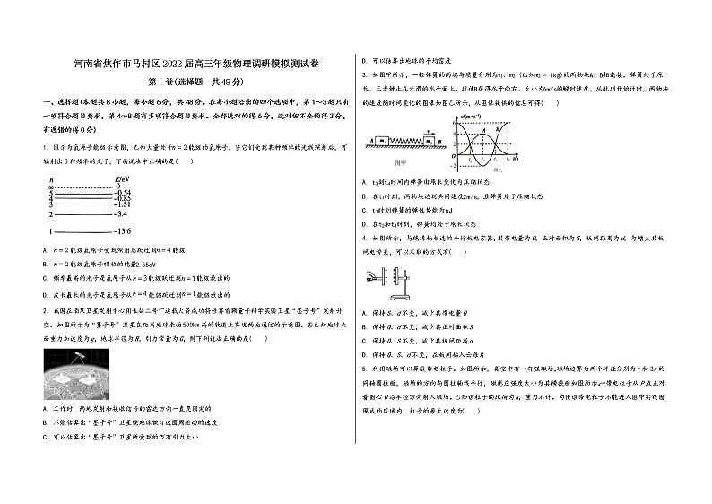 河南省焦作市马村区2022届高三年级物理内参模拟测试卷(word版，含答案)第1页