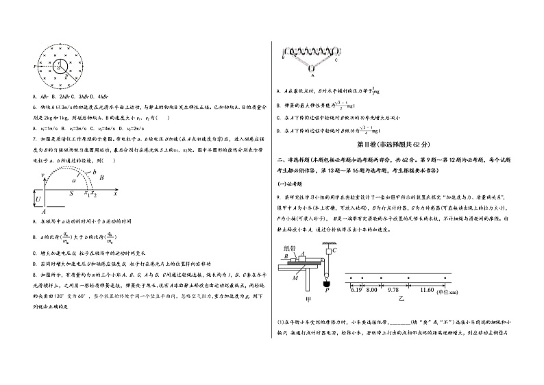 河南省焦作市马村区2022届高三年级物理内参模拟测试卷(word版，含答案)第2页