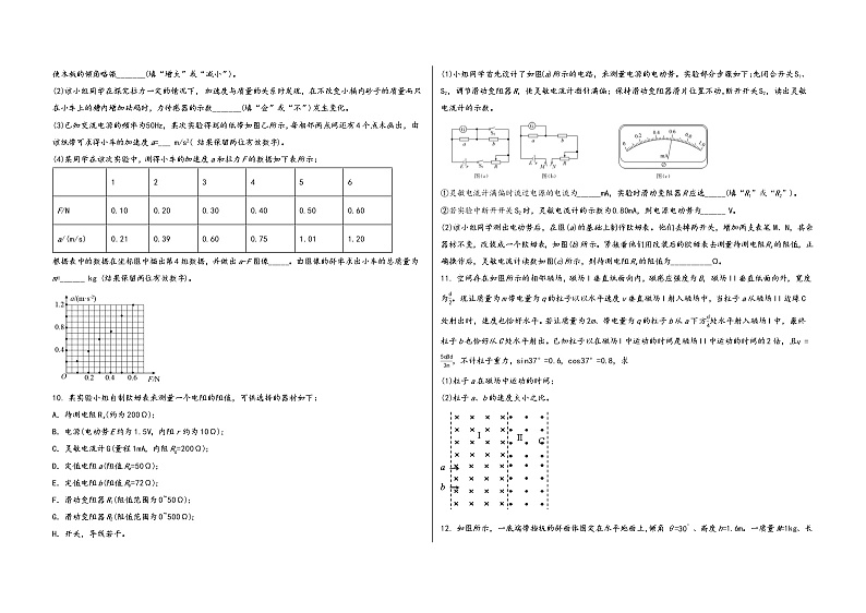 河南省焦作市马村区2022届高三年级物理内参模拟测试卷(word版，含答案)第3页