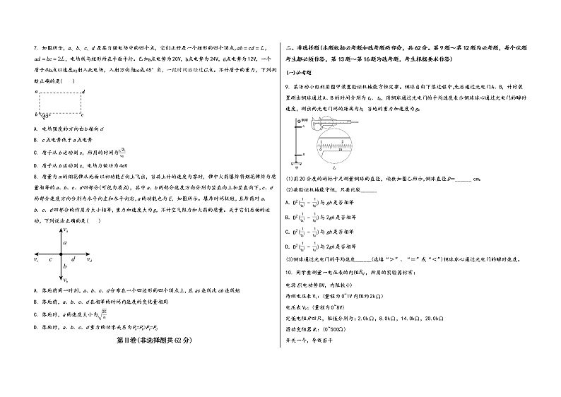 河南省焦作市解放区2022届高三年级物理内参模拟测试卷(word版，含答案)第2页