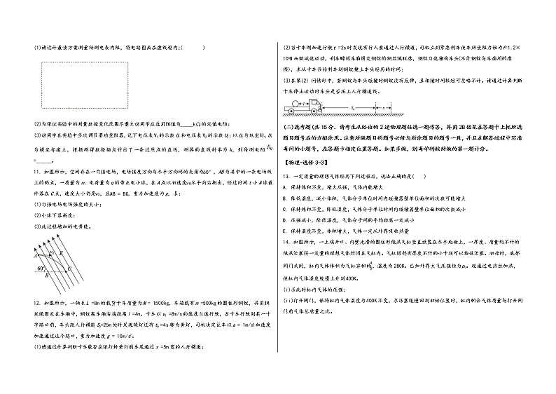 河南省焦作市解放区2022届高三年级物理内参模拟测试卷(word版，含答案)第3页