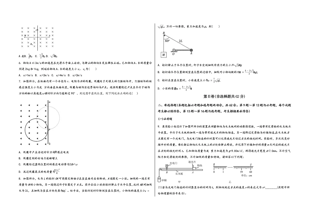 河南省方城县2022届高三年级物理内参模拟测试卷(word版，含答案)第2页