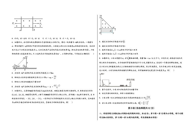 河南省陕县2022届高三年级物理内参模拟测试卷(word版，含答案)02