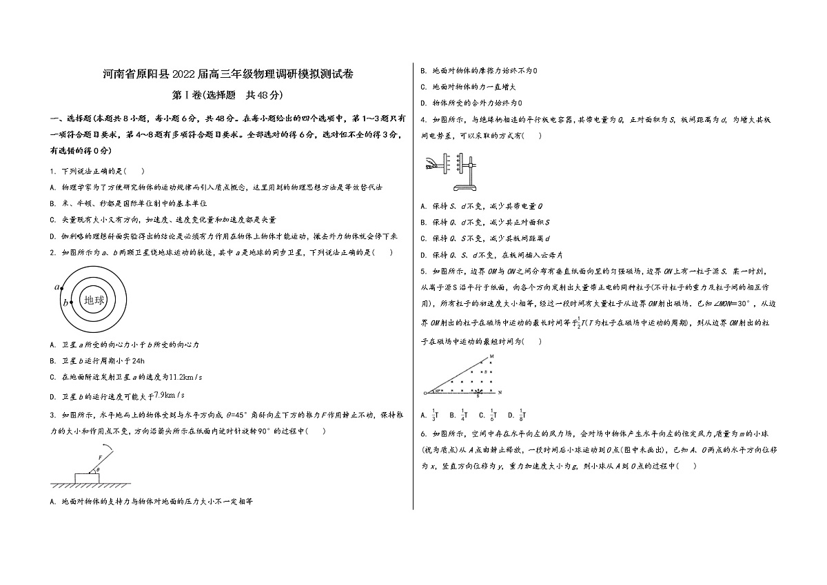 河南省原阳县2022届高三年级物理内参模拟测试卷(word版，含答案)第1页
