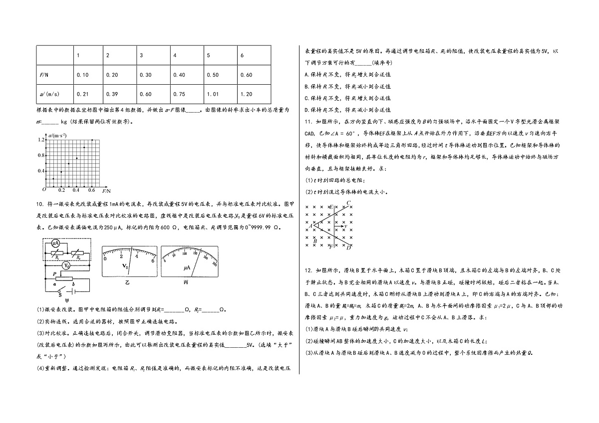 河南省原阳县2022届高三年级物理内参模拟测试卷(word版，含答案)第3页