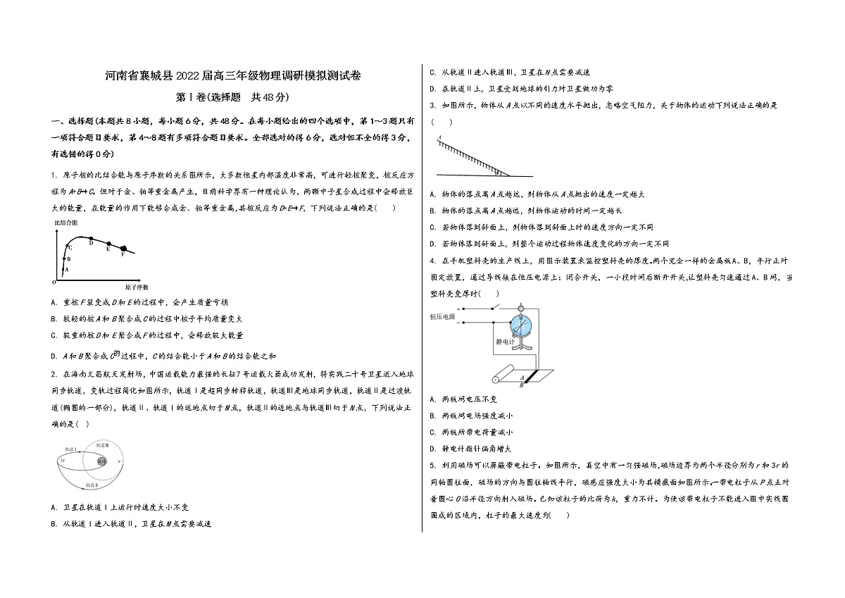 河南省襄城县2022届高三年级物理内参模拟测试卷(word版，含答案)第1页