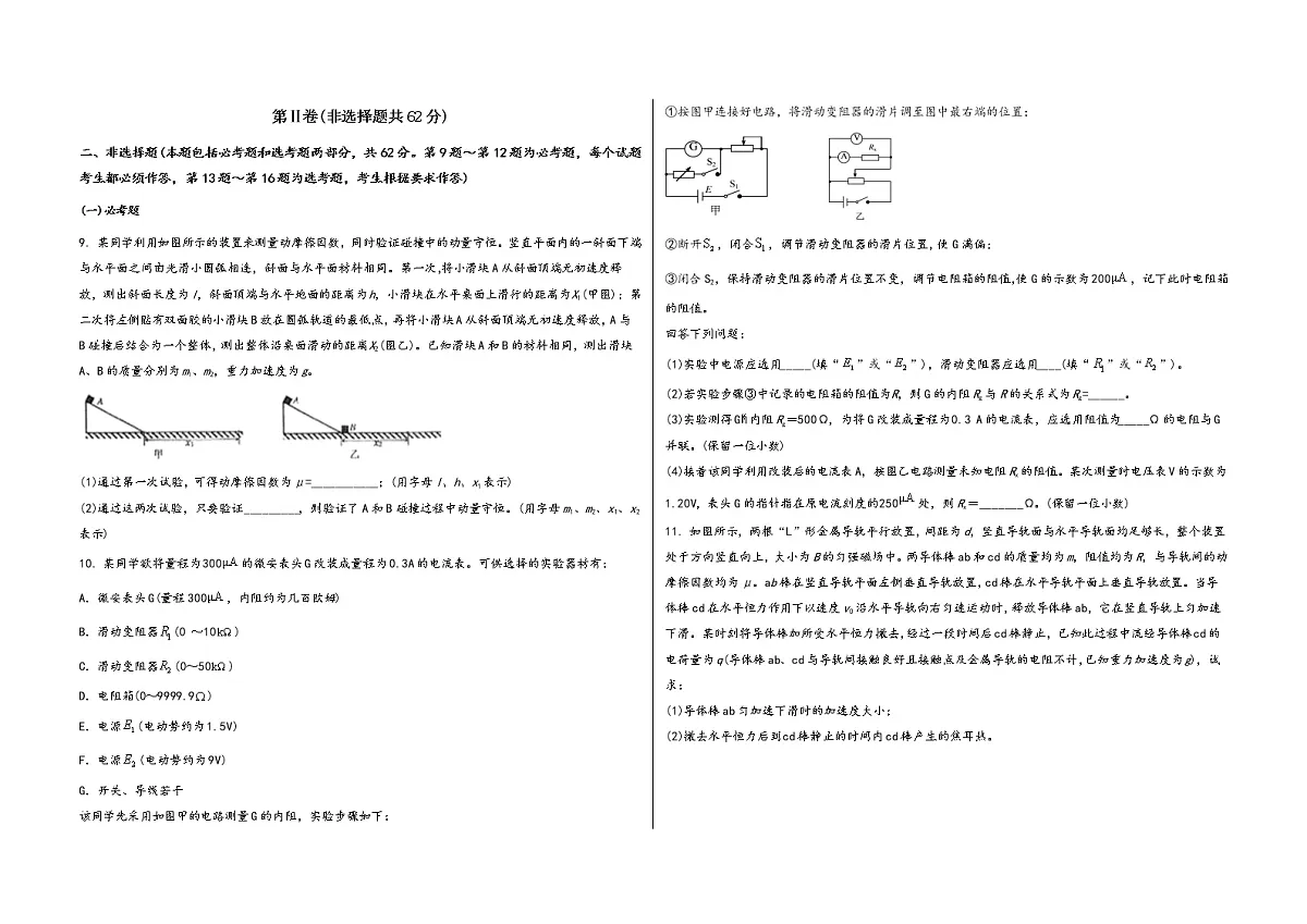 河南省襄城县2022届高三年级物理内参模拟测试卷(word版，含答案)第3页