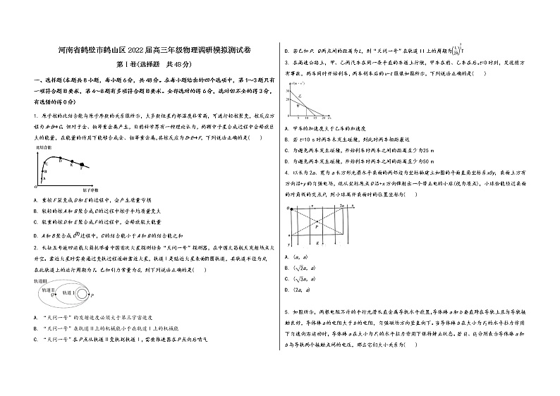 河南省鹤壁市鹤山区2022届高三年级物理内参模拟测试卷(word版，含答案)第1页
