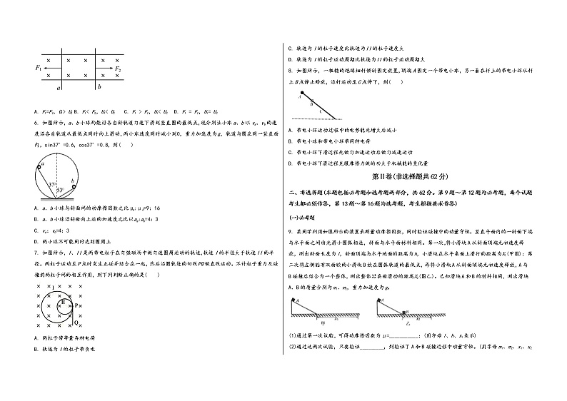 河南省鹤壁市鹤山区2022届高三年级物理内参模拟测试卷(word版，含答案)第2页