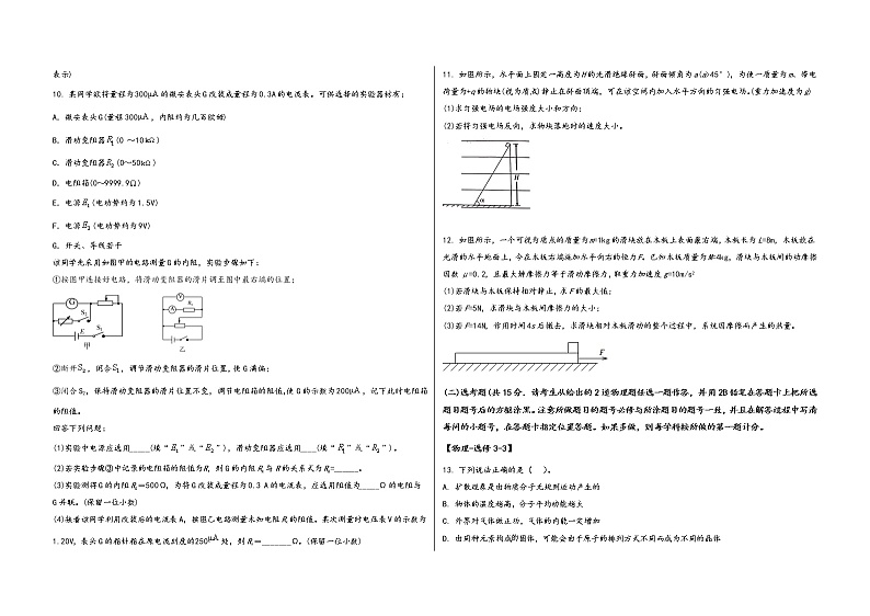 河南省鹤壁市鹤山区2022届高三年级物理内参模拟测试卷(word版，含答案)第3页