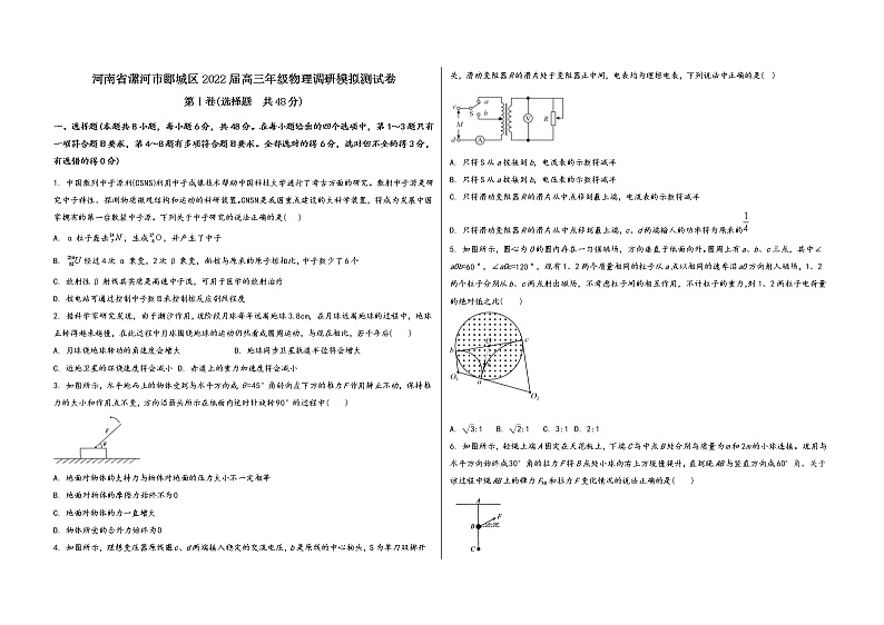 河南省漯河市郾城区2022届高三年级物理内参模拟测试卷(word版，含答案)第1页