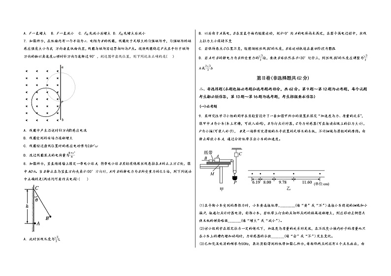 河南省漯河市郾城区2022届高三年级物理内参模拟测试卷(word版，含答案)第2页