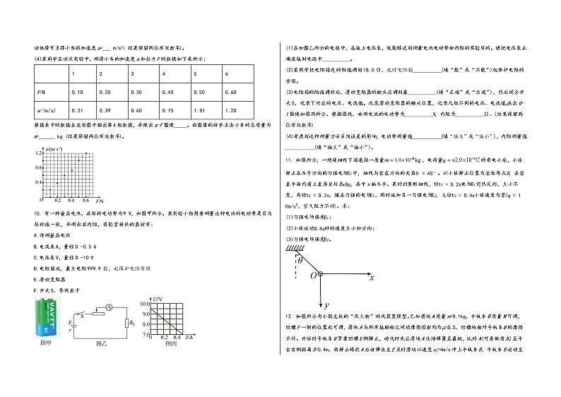 河南省漯河市郾城区2022届高三年级物理内参模拟测试卷(word版，含答案)第3页