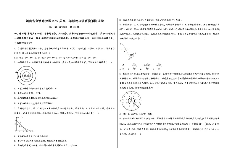 河南省新乡市郊区2022届高三年级物理内参模拟测试卷(word版，含答案)第1页