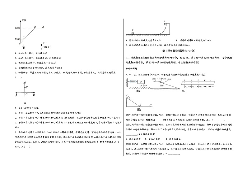 河南省新乡市郊区2022届高三年级物理内参模拟测试卷(word版，含答案)第2页