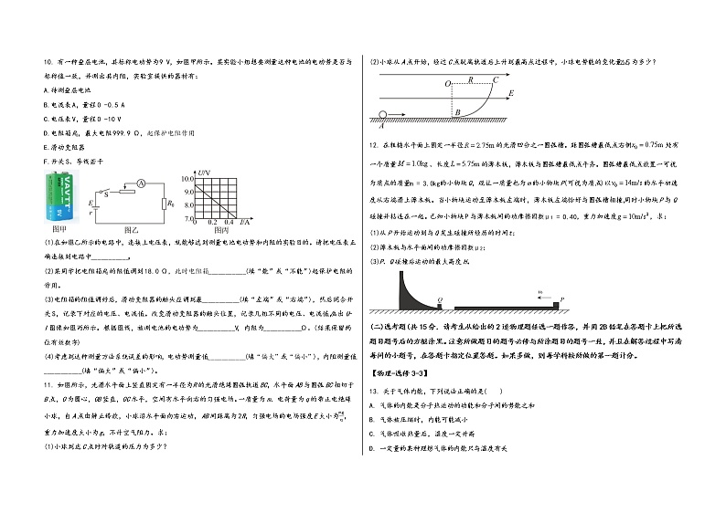河南省新乡市郊区2022届高三年级物理内参模拟测试卷(word版，含答案)第3页
