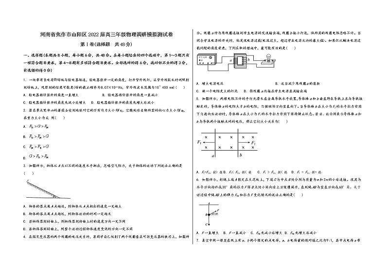 河南省焦作市山阳区2022届高三年级物理内参模拟测试卷(word版，含答案)第1页