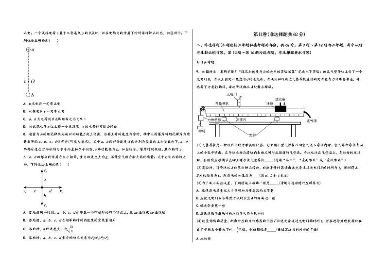 河南省焦作市山阳区2022届高三年级物理内参模拟测试卷(word版，含答案)第2页