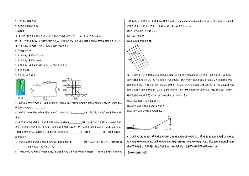 河南省焦作市山阳区2022届高三年级物理内参模拟测试卷(word版，含答案)第3页