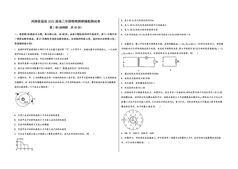 河南省温县2022届高三年级物理内参模拟测试卷(word版，含答案)01