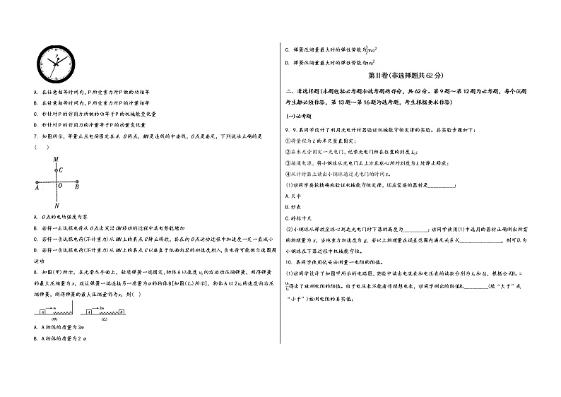 河南省温县2022届高三年级物理内参模拟测试卷(word版，含答案)02