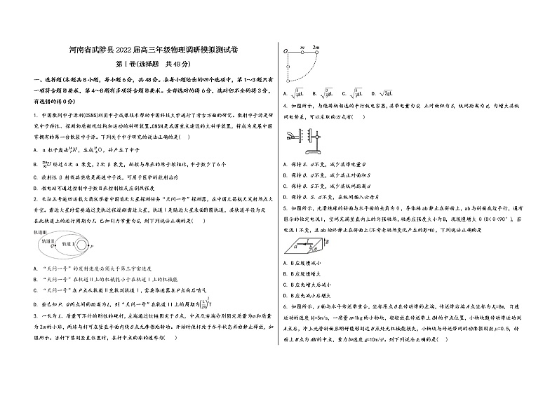 河南省武陟县2022届高三年级物理内参模拟测试卷(word版，含答案)第1页