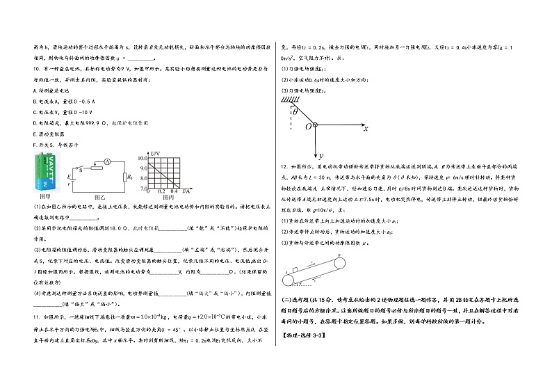 河南省武陟县2022届高三年级物理内参模拟测试卷(word版，含答案)第3页