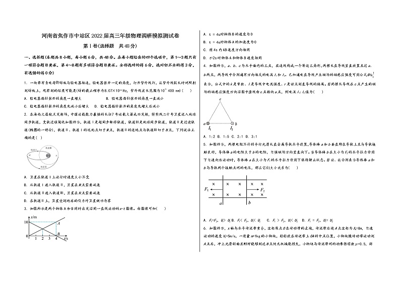 河南省焦作市中站区2022届高三年级物理内参模拟测试卷(word版，含答案)第1页