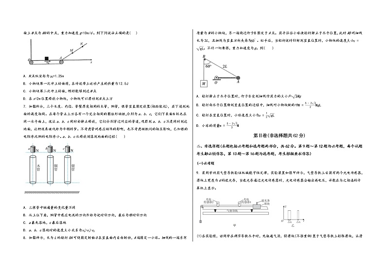 河南省焦作市中站区2022届高三年级物理内参模拟测试卷(word版，含答案)第2页