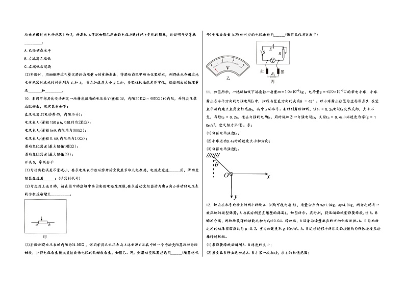 河南省焦作市中站区2022届高三年级物理内参模拟测试卷(word版，含答案)第3页